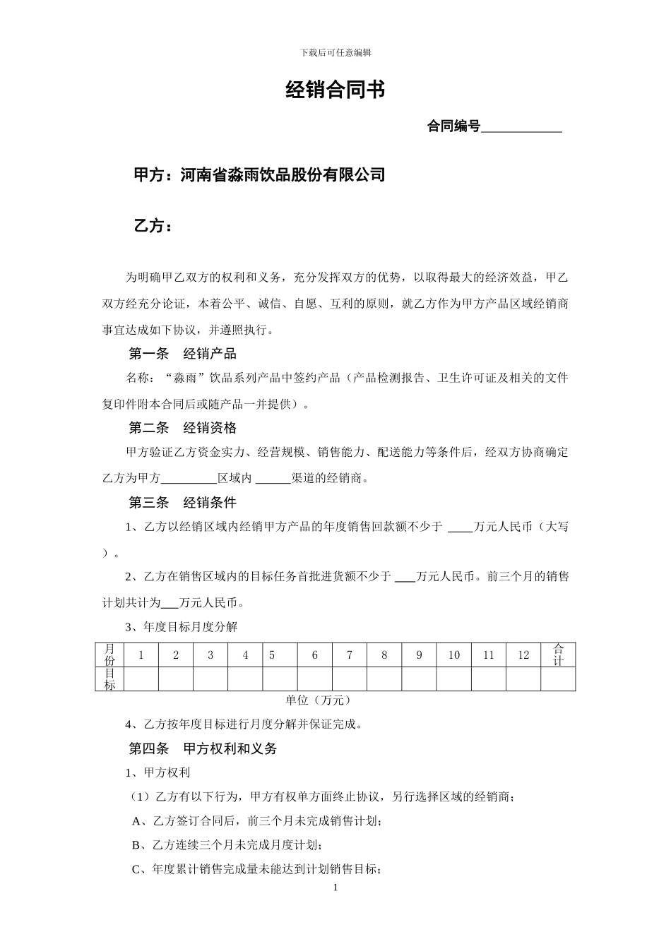 最新淼雨股份合同范本_第1页