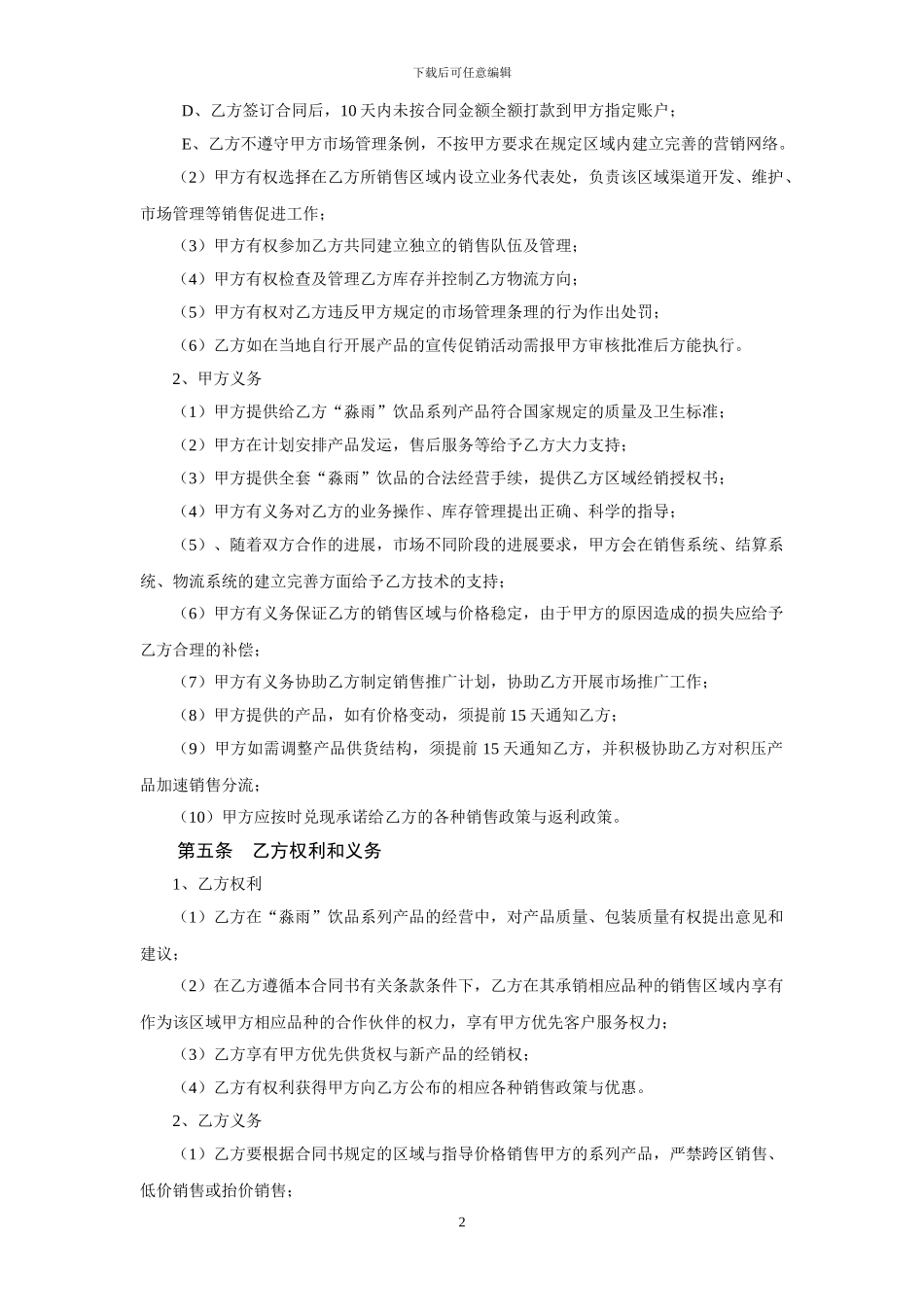 最新淼雨股份合同范本_第2页