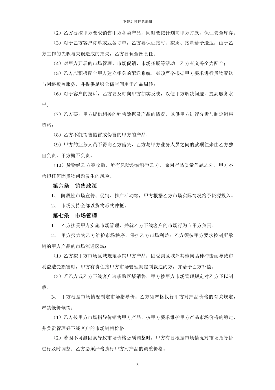 最新淼雨股份合同范本_第3页
