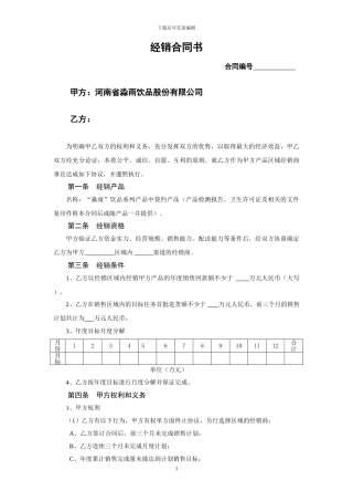 最新淼雨股份合同范本