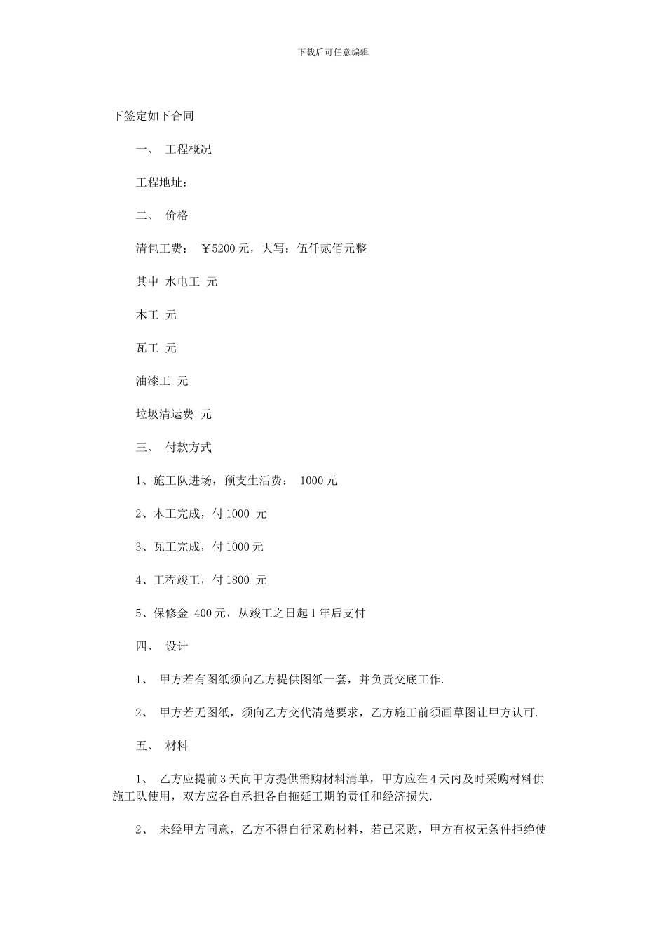 最新清工辅料装修合同范本_第2页