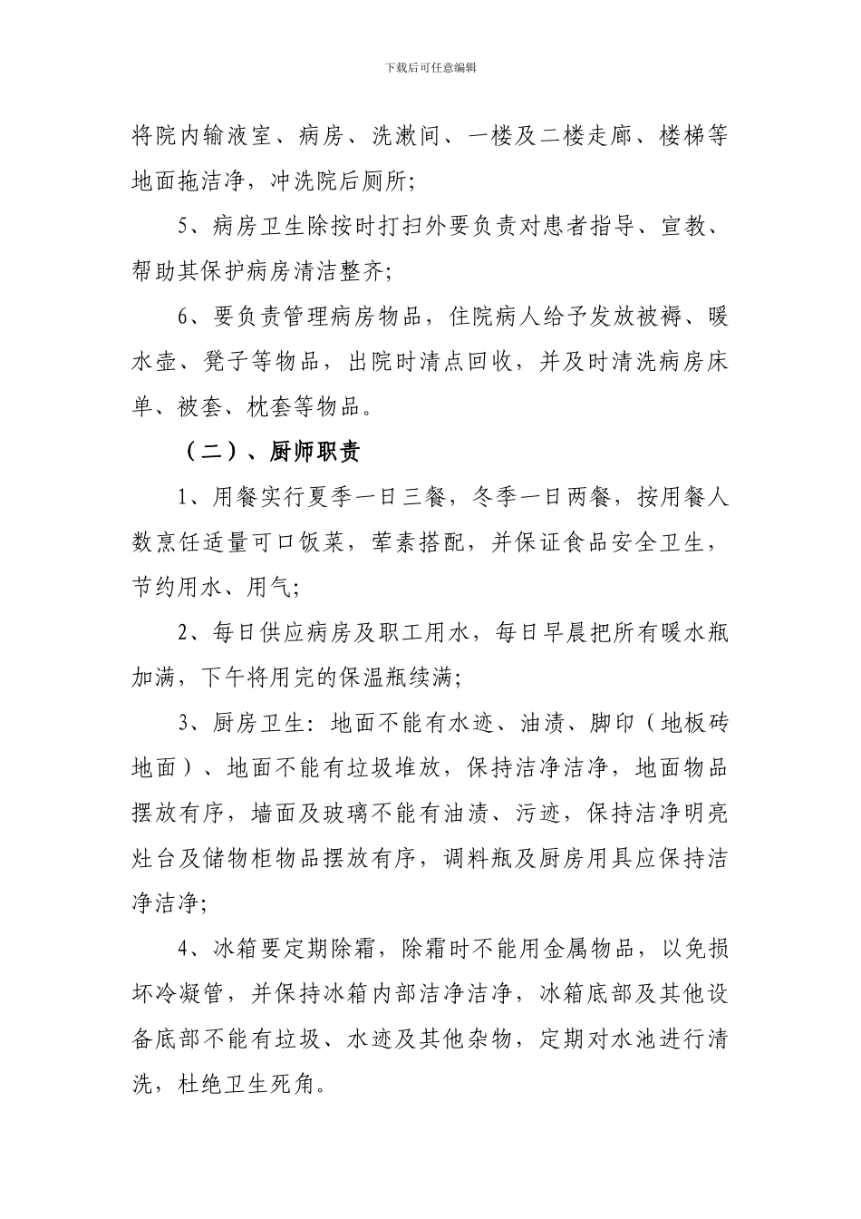 最新清洁工聘用协议_第2页