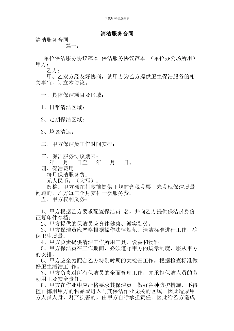 最新清洁服务合同_第1页