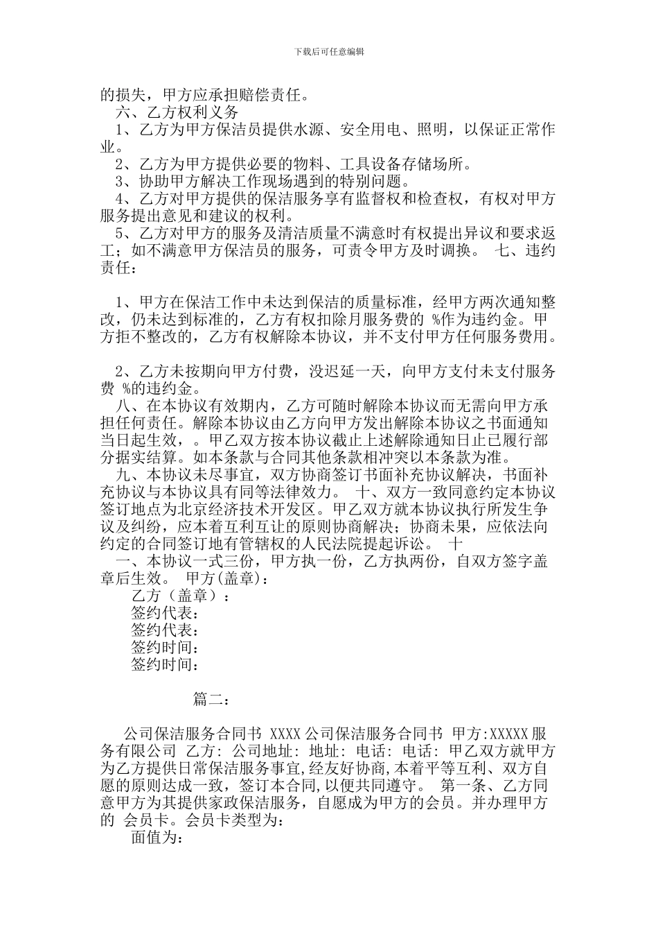 最新清洁服务合同_第2页