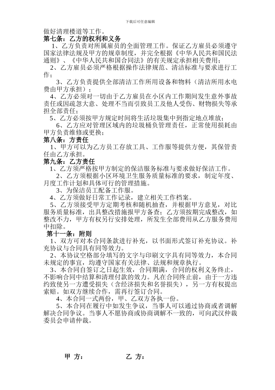 最新清洁服务合同4_第2页