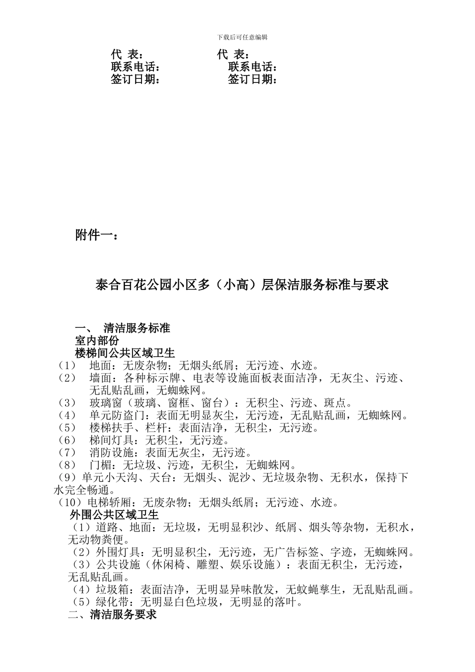 最新清洁服务合同4_第3页