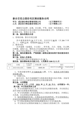 最新清洁服务合同4