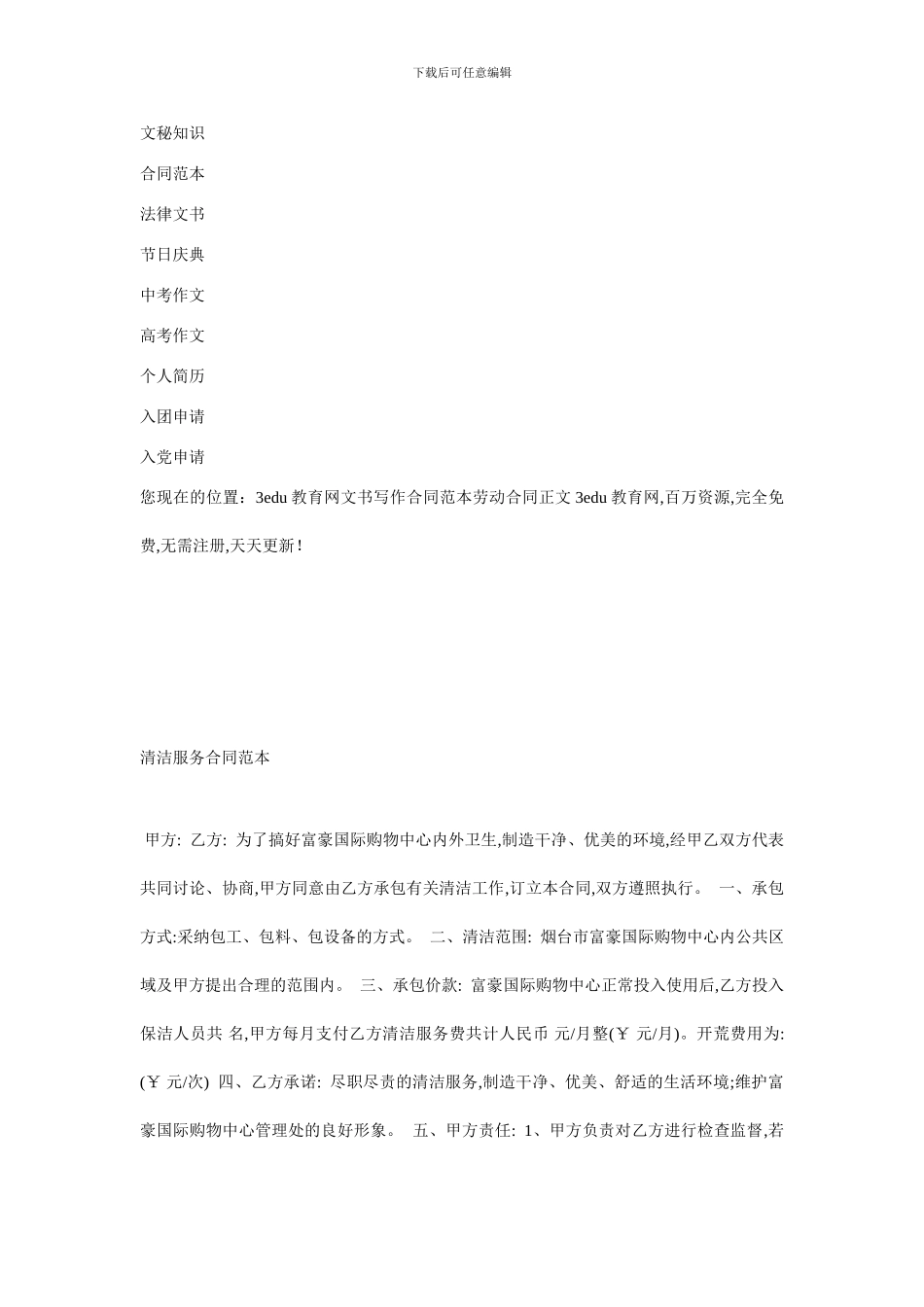 最新清洁服务合同范本_第3页