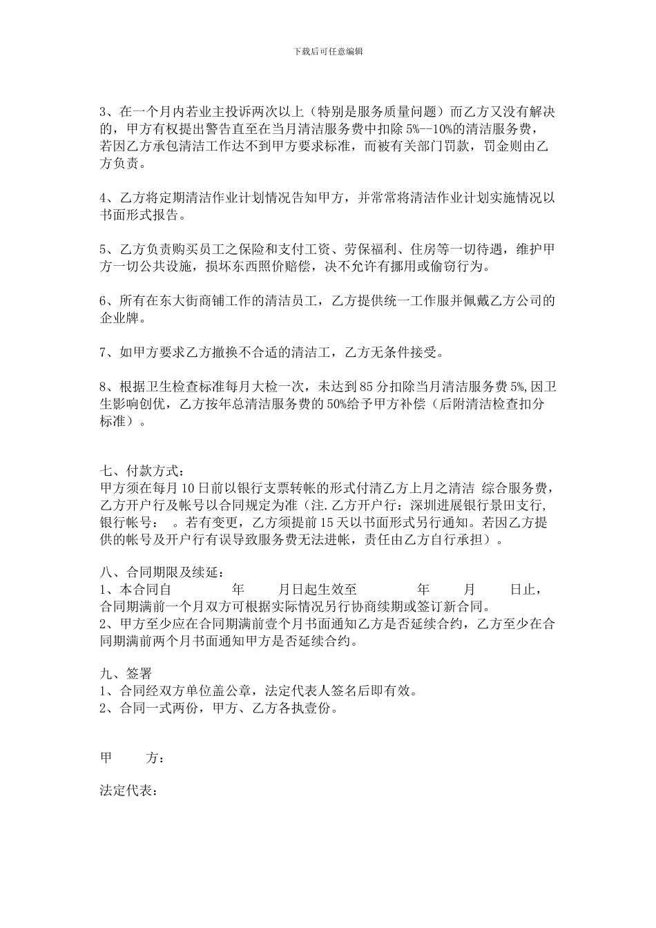 最新清洁费用测算及清洁服务合同书_第2页