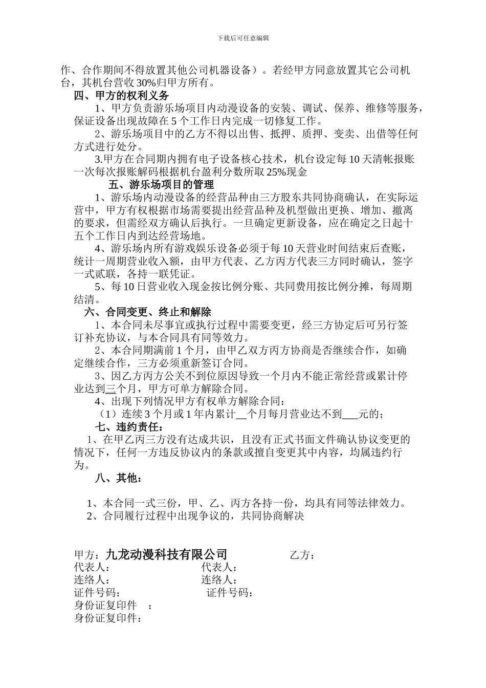 最新游戏厅合作合同_第2页