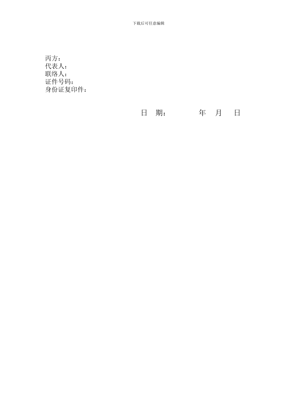 最新游戏厅合作合同_第3页