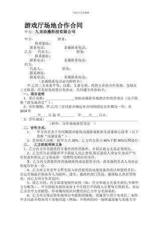 最新游戏厅合作合同