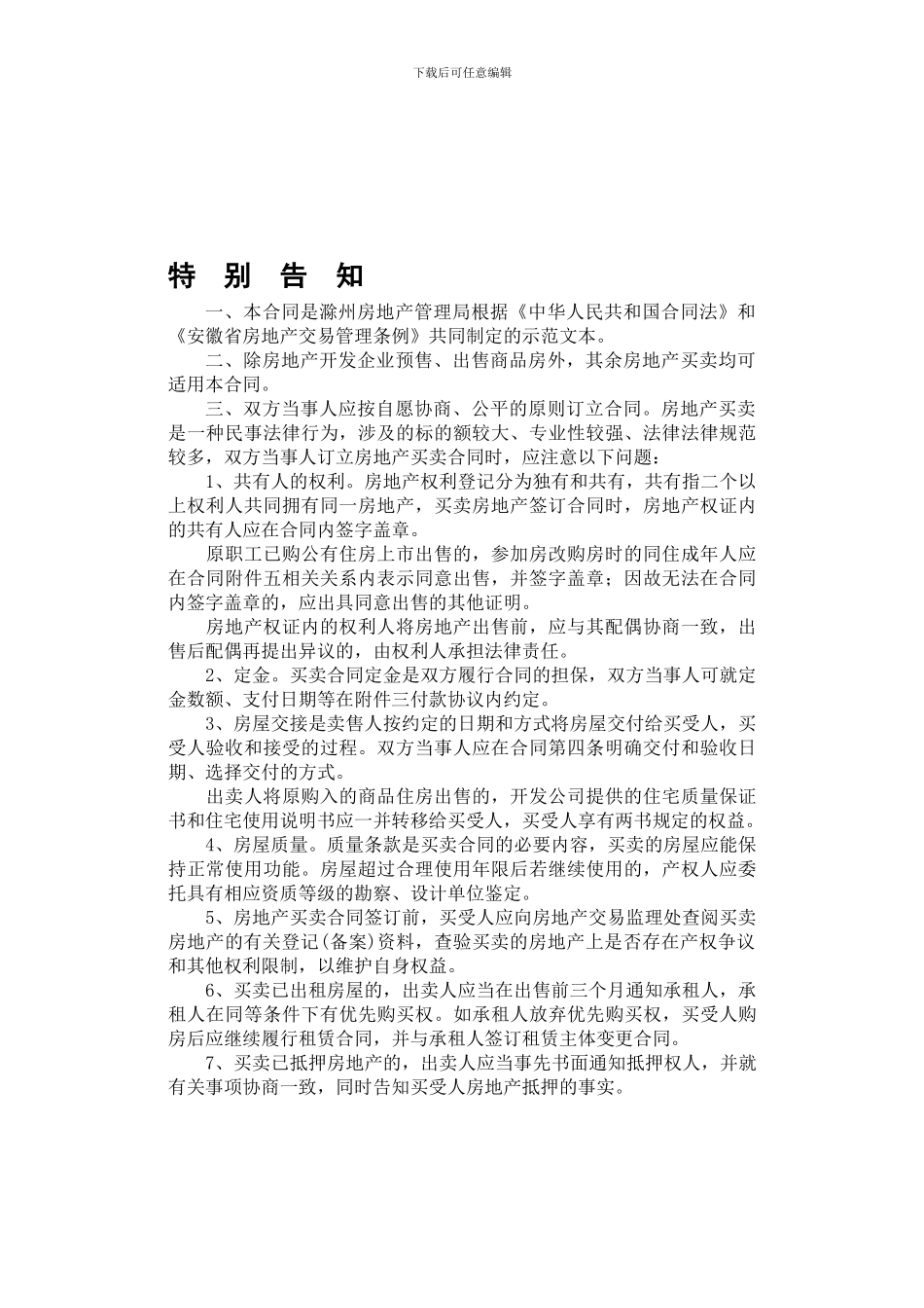 最新滁州市房地产买卖合同_第1页