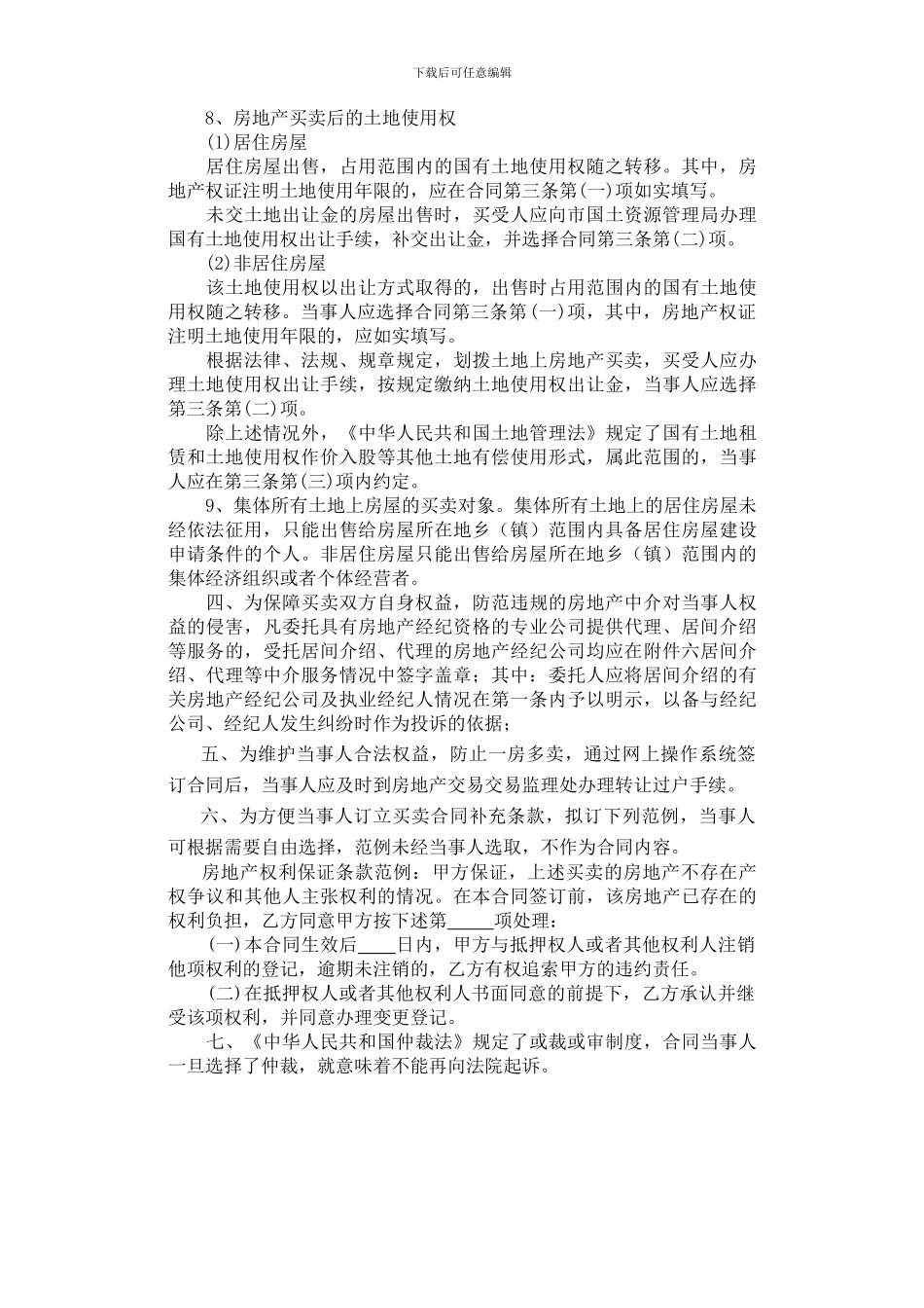 最新滁州市房地产买卖合同_第2页
