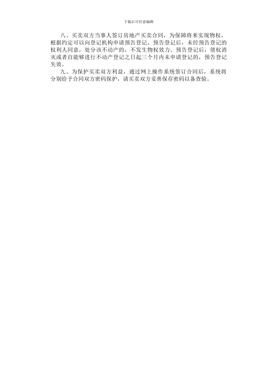 最新滁州市房地产买卖合同_第3页
