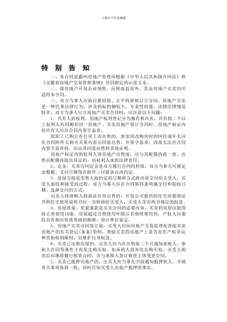 最新滁州市房地产买卖合同
