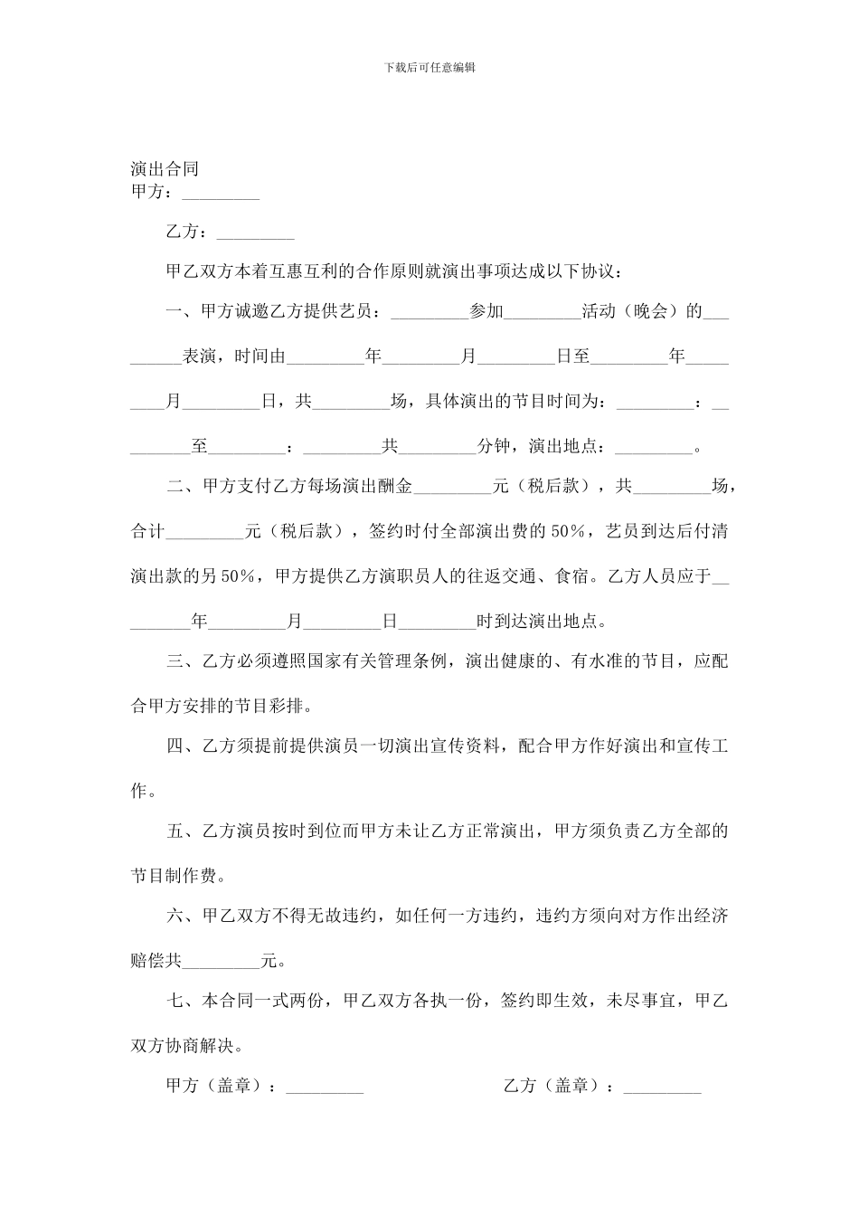 最新演出合同_第1页