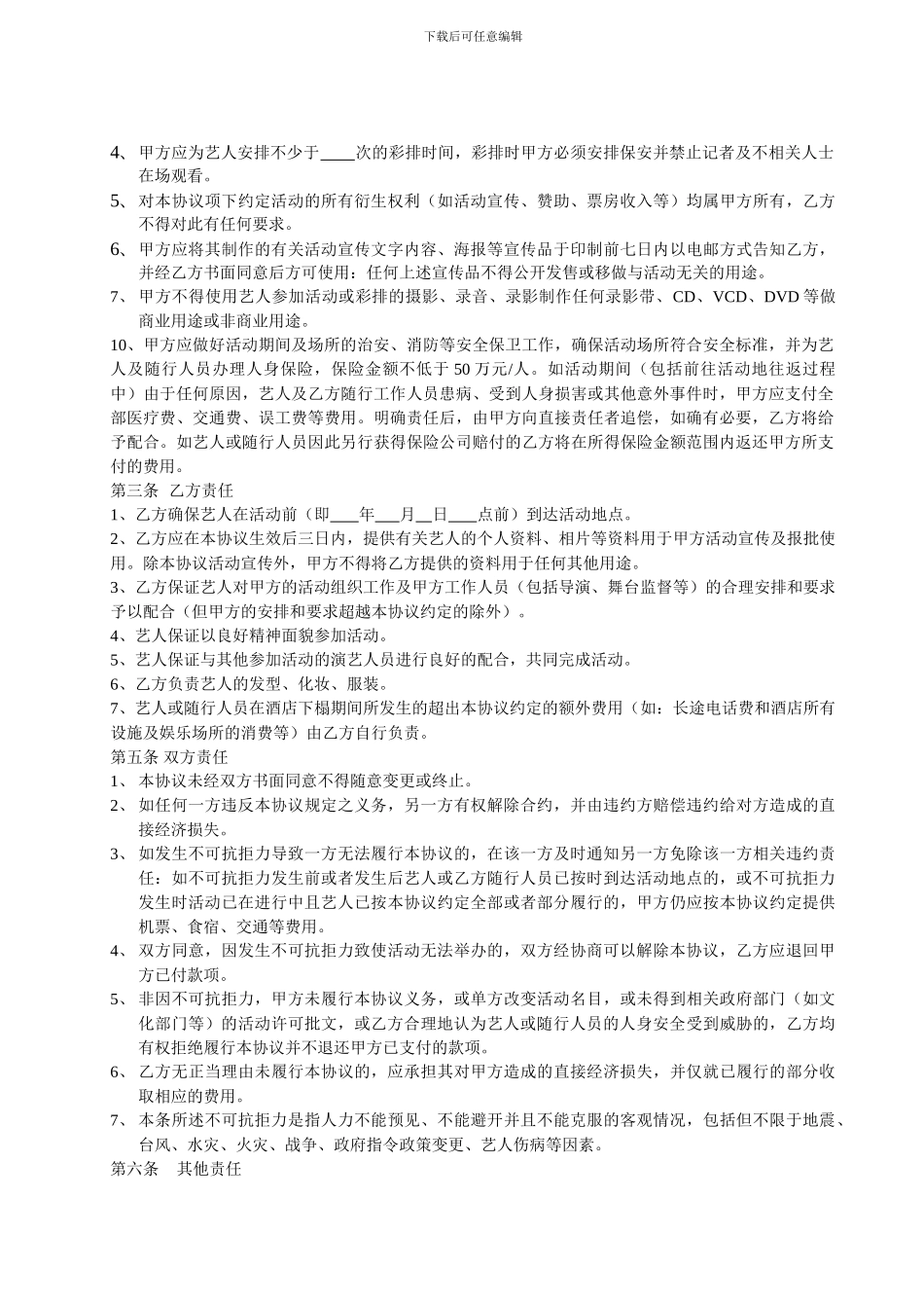 最新演出合同样本_第2页