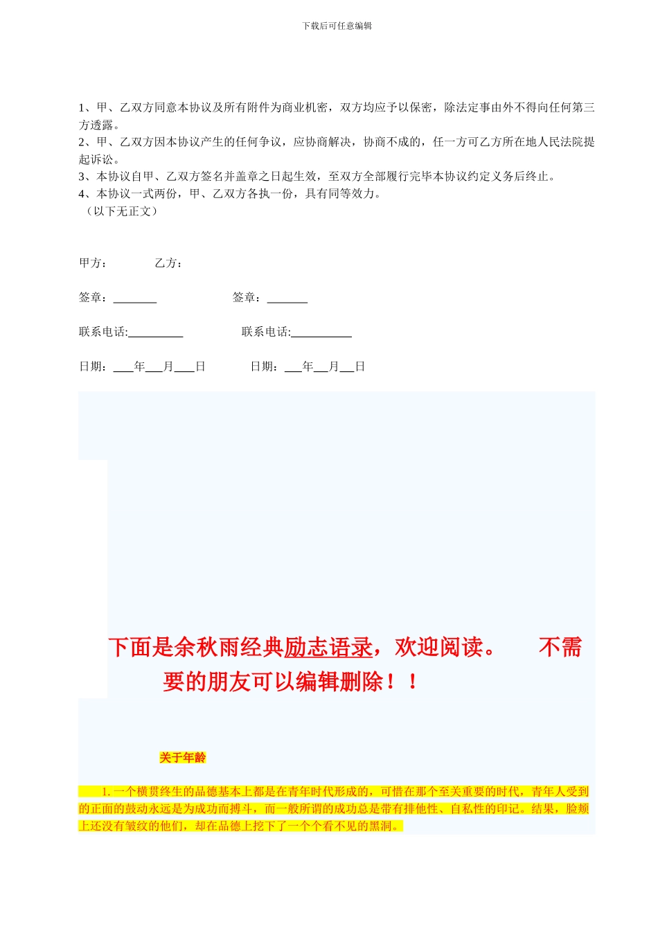 最新演出合同样本_第3页