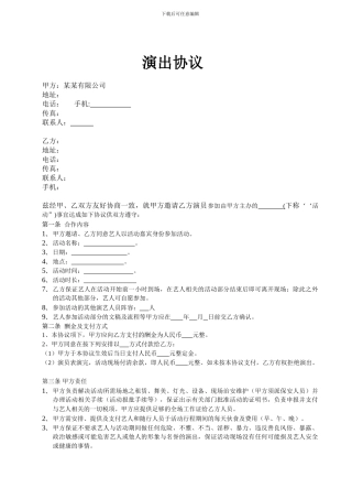 最新演出合同样本