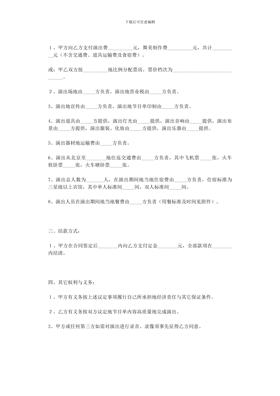最新演出合同书样本_第2页