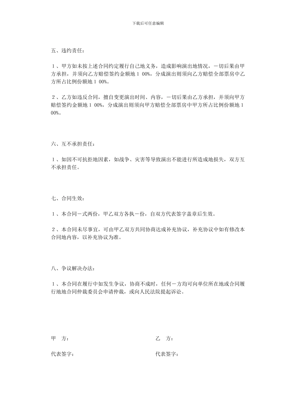 最新演出合同书样本_第3页