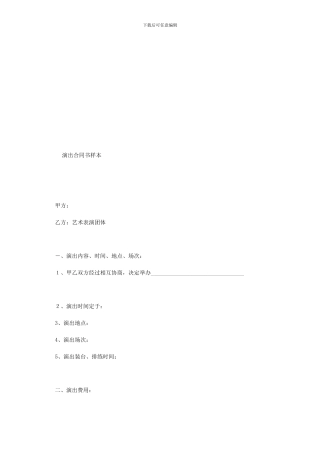 最新演出合同书样本