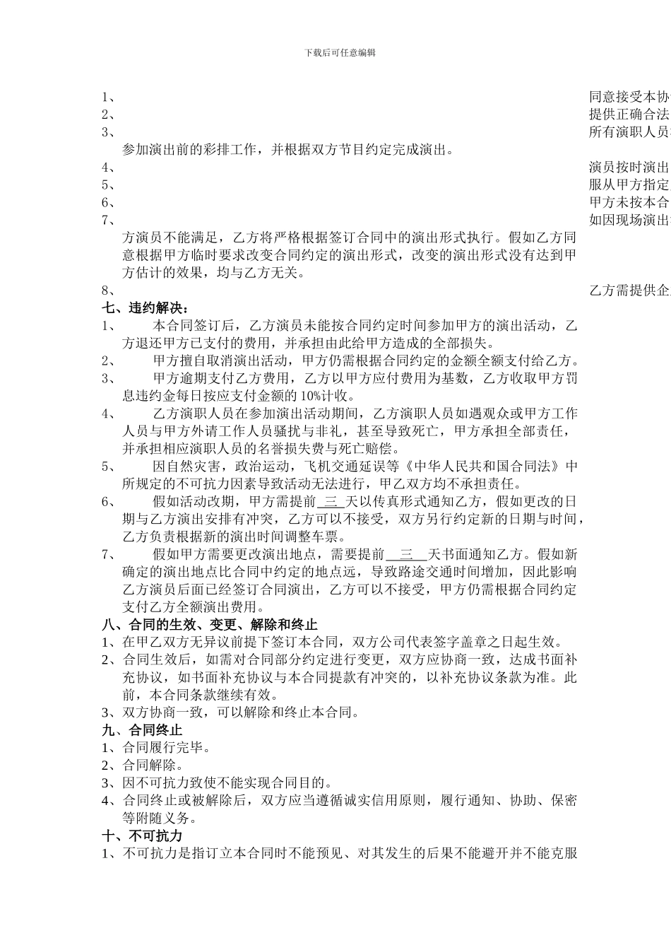 最新演出合同范本_第2页