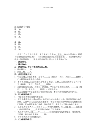 最新演出合同范本