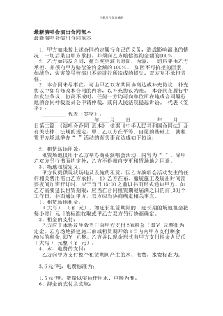 最新演唱会演出合同范本