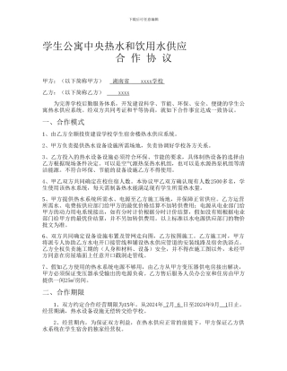 最新热水及饮用水供应合同范本