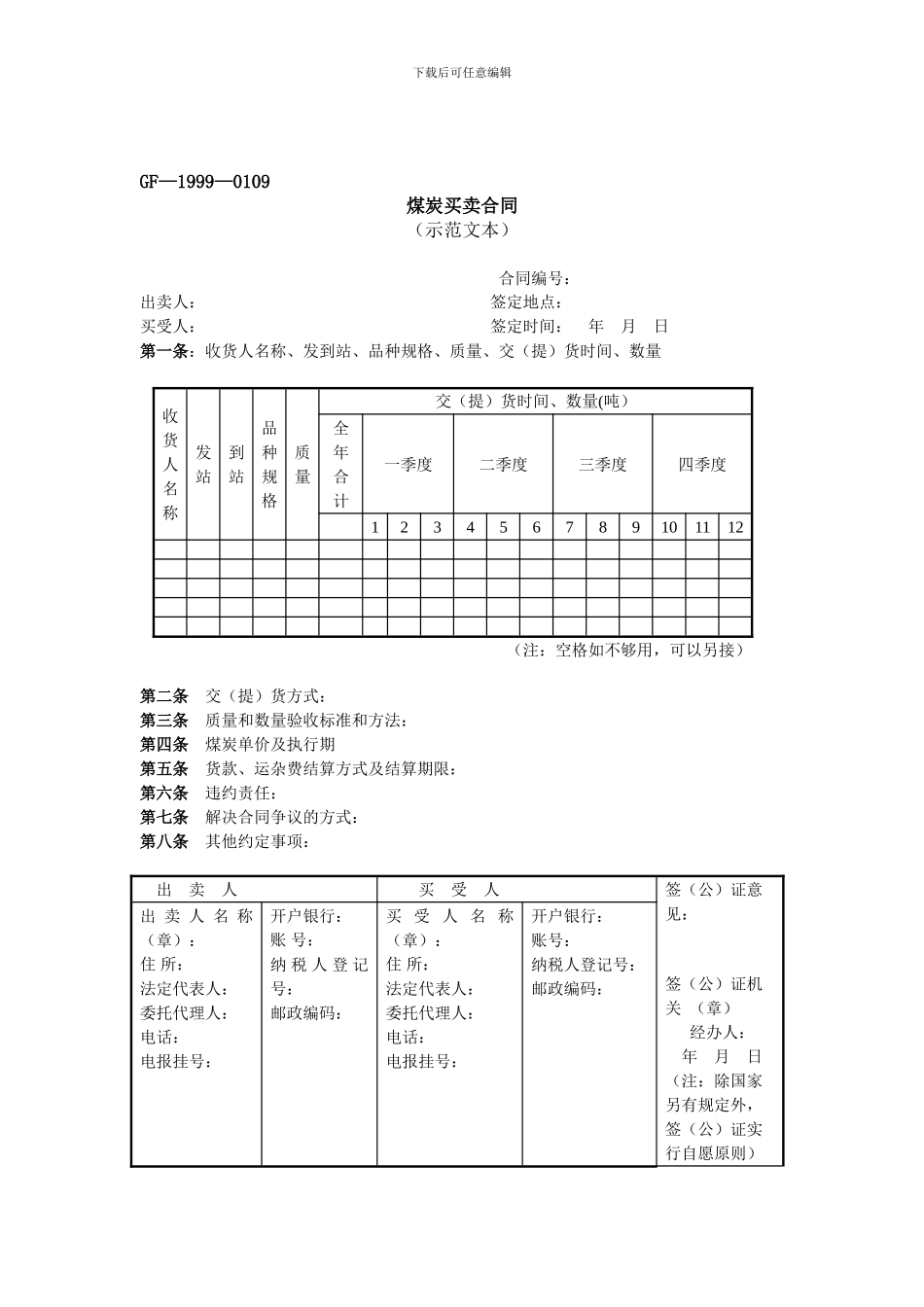 最新煤炭买卖合同_第1页