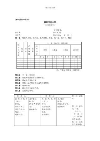最新煤炭买卖合同