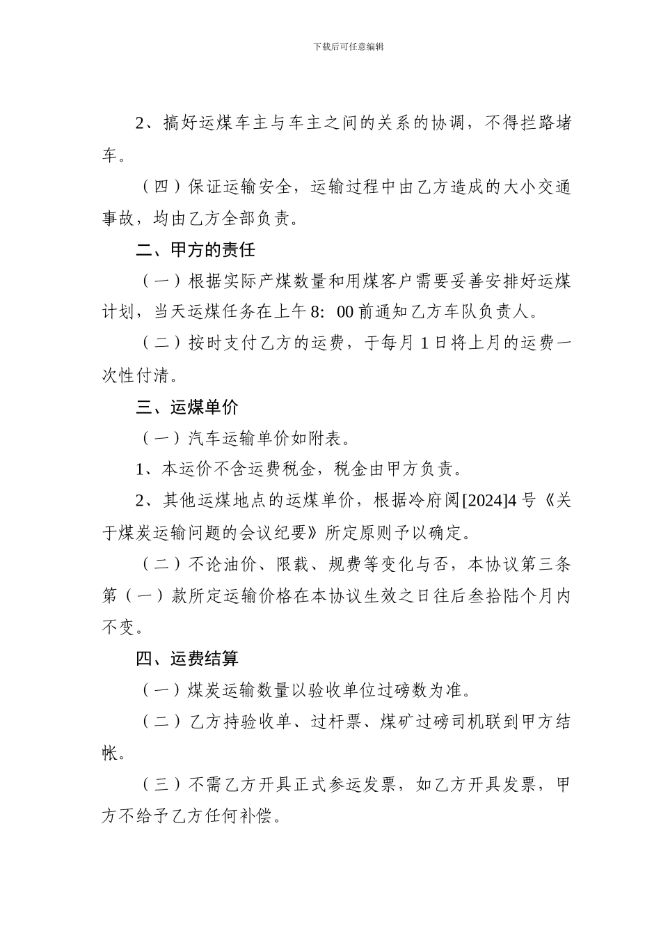 最新煤炭运输协议_第2页