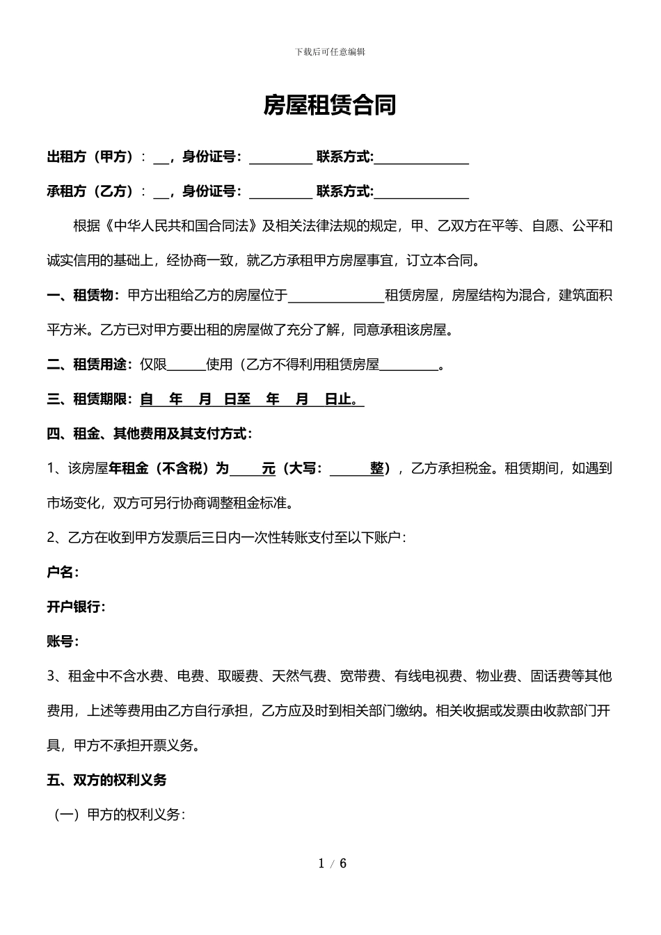 最新版个人房屋租赁合同_第1页