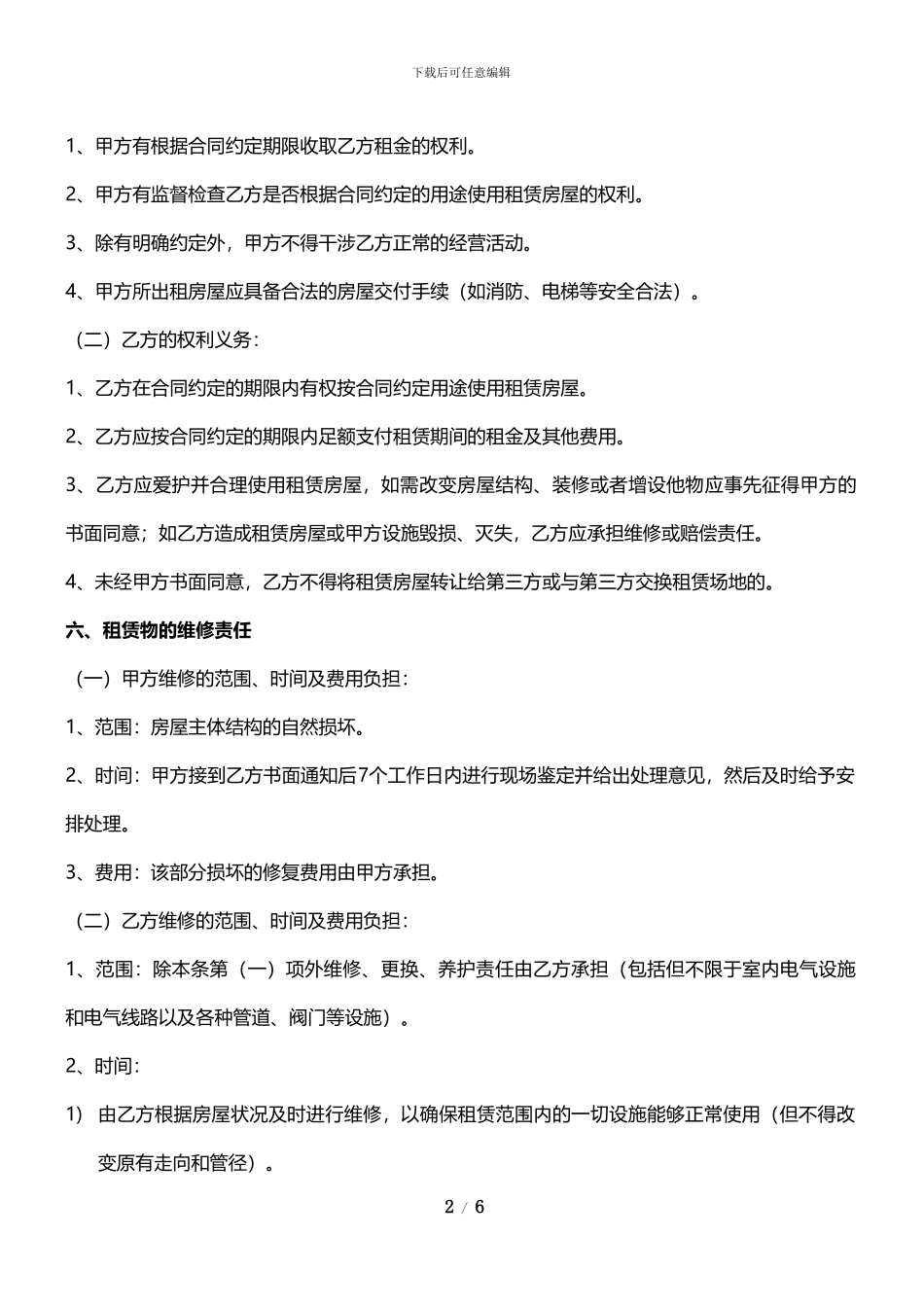 最新版个人房屋租赁合同_第2页