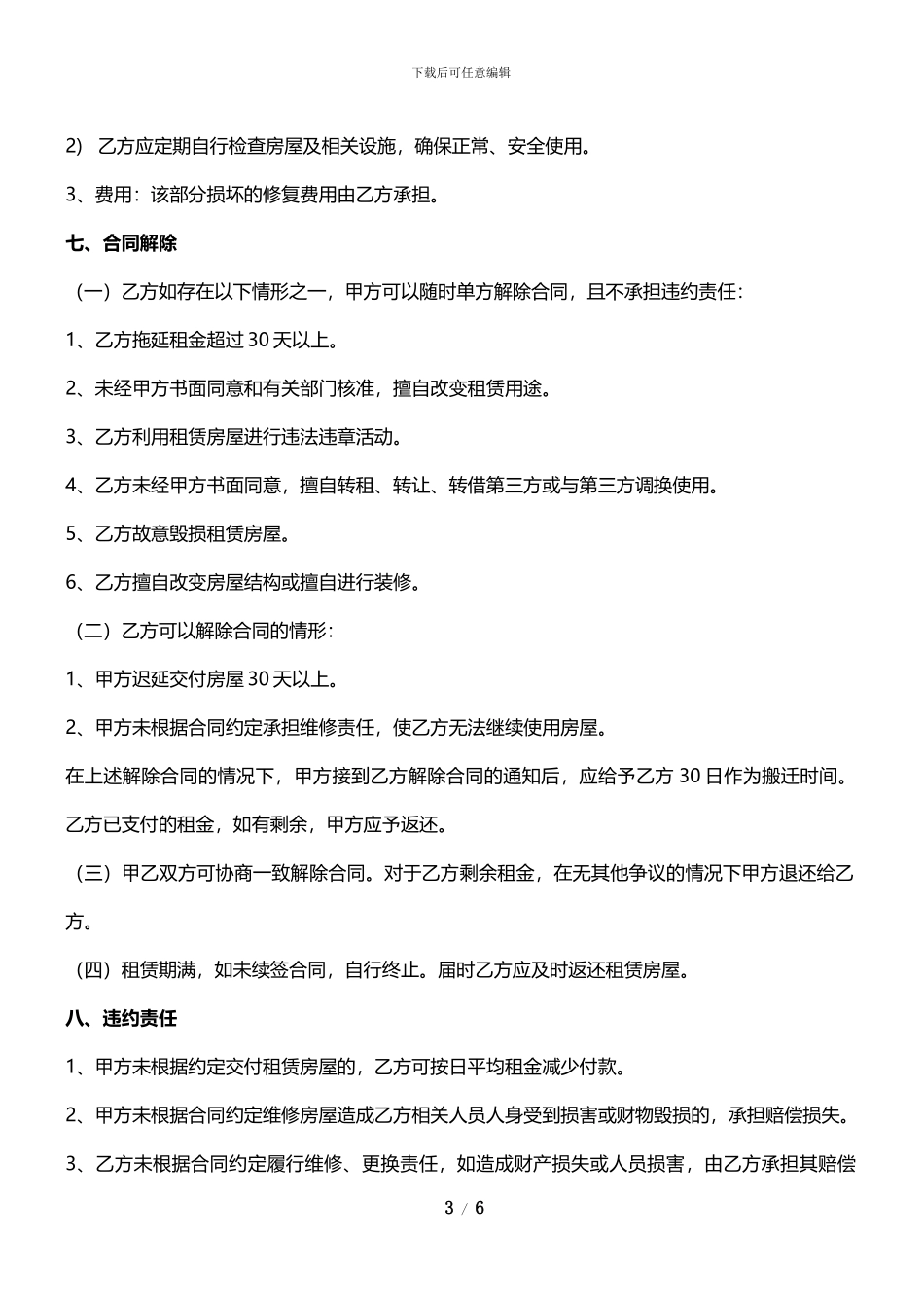 最新版个人房屋租赁合同_第3页