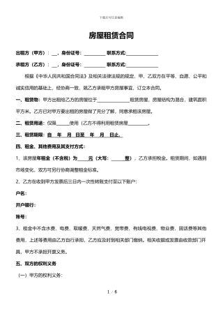 最新版个人房屋租赁合同