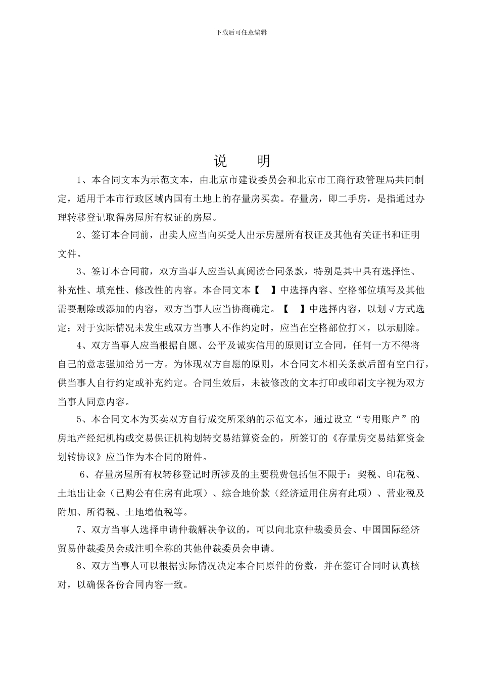 最新版北京市存量房屋买卖合同_第2页