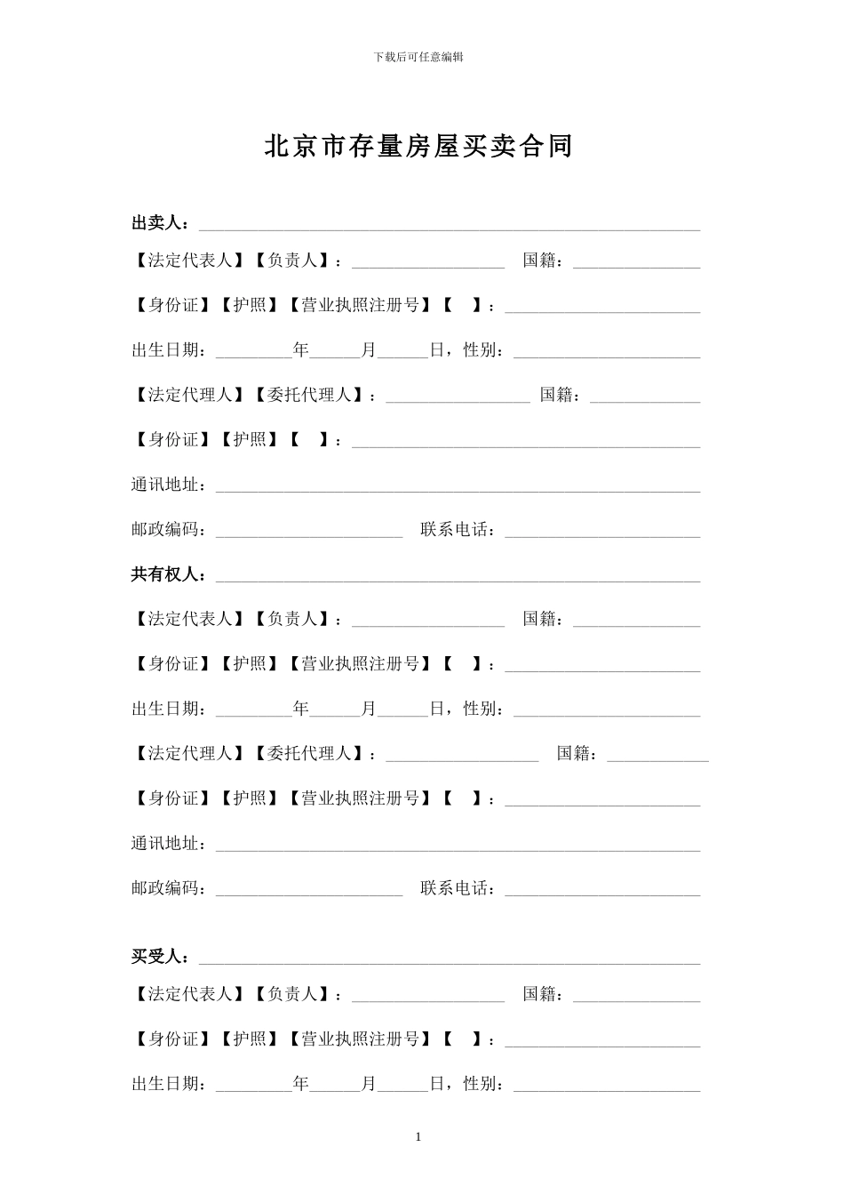 最新版北京市存量房屋买卖合同_第3页