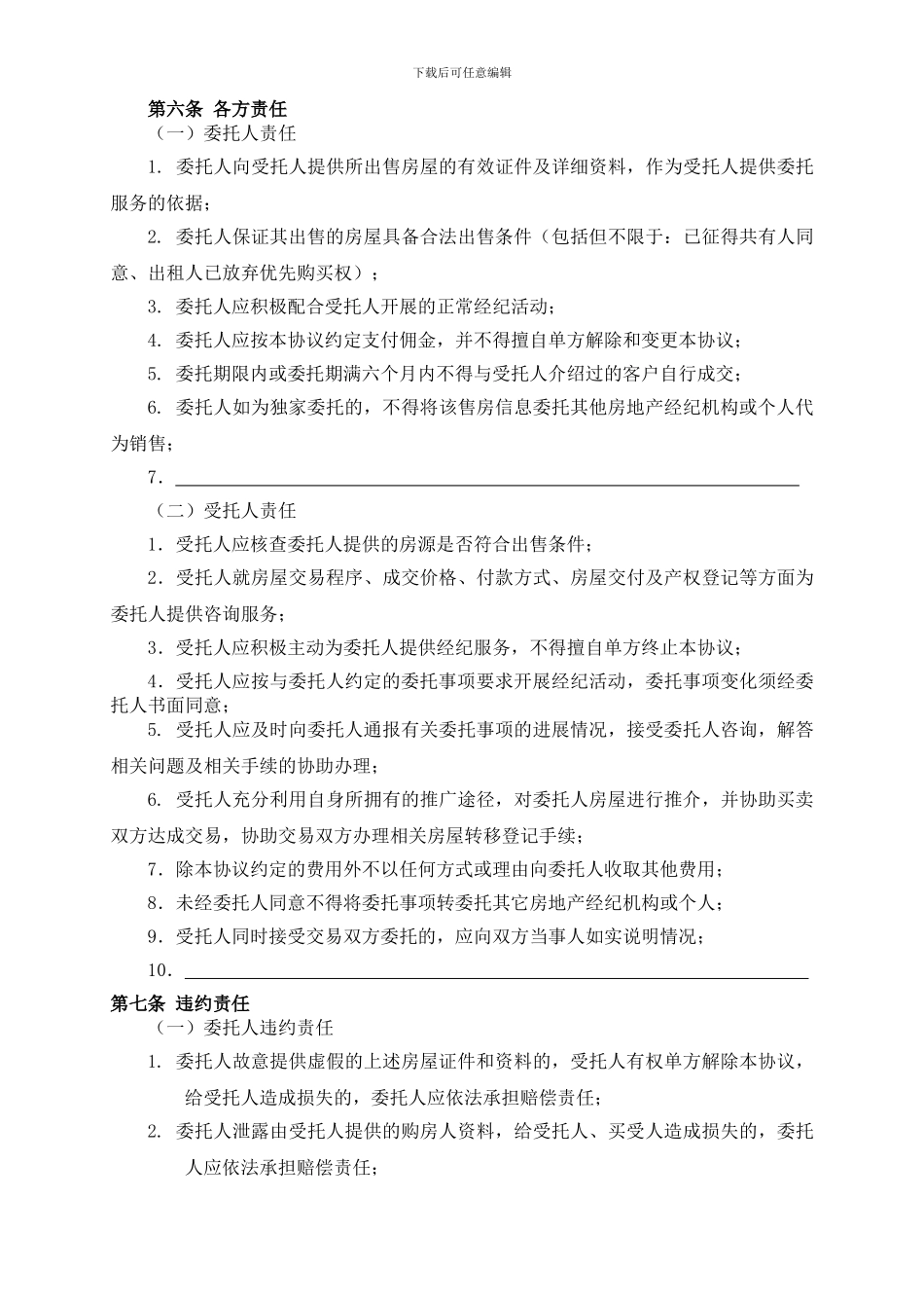 最新版北京房屋出售委托协议_第3页