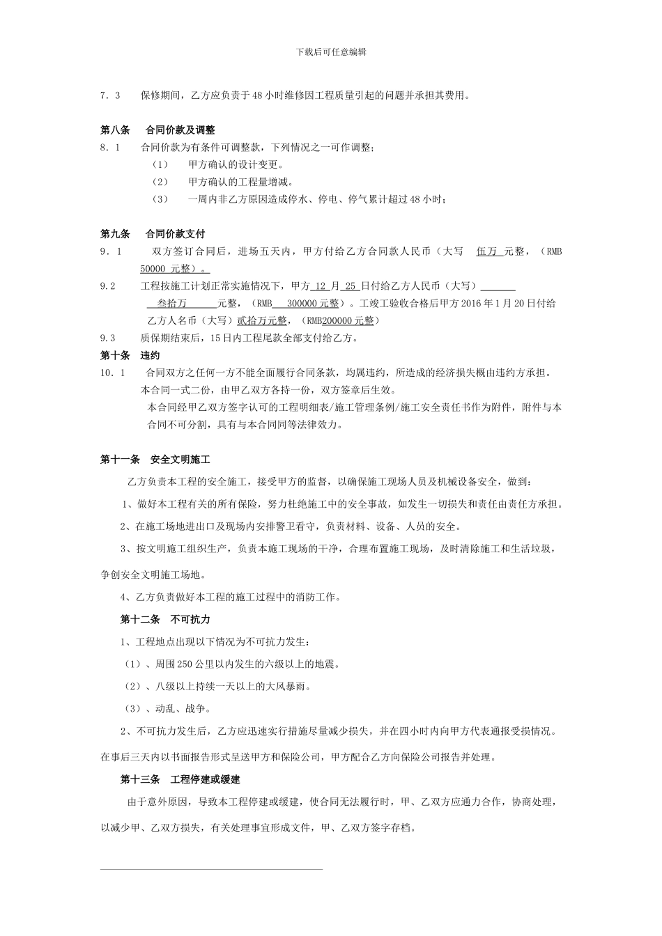 最新版怀来旅游服务中心室内精装修包清工合同_第3页
