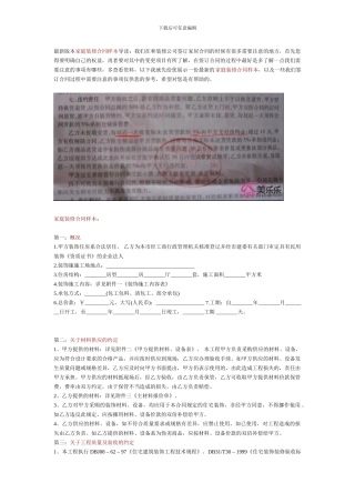 最新版本家庭装修合同样本导读