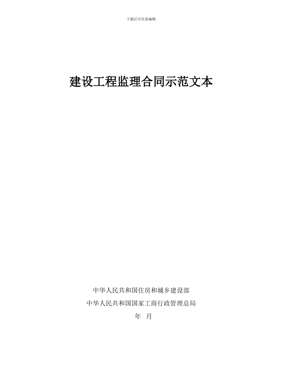 最新版本监理合同_第1页