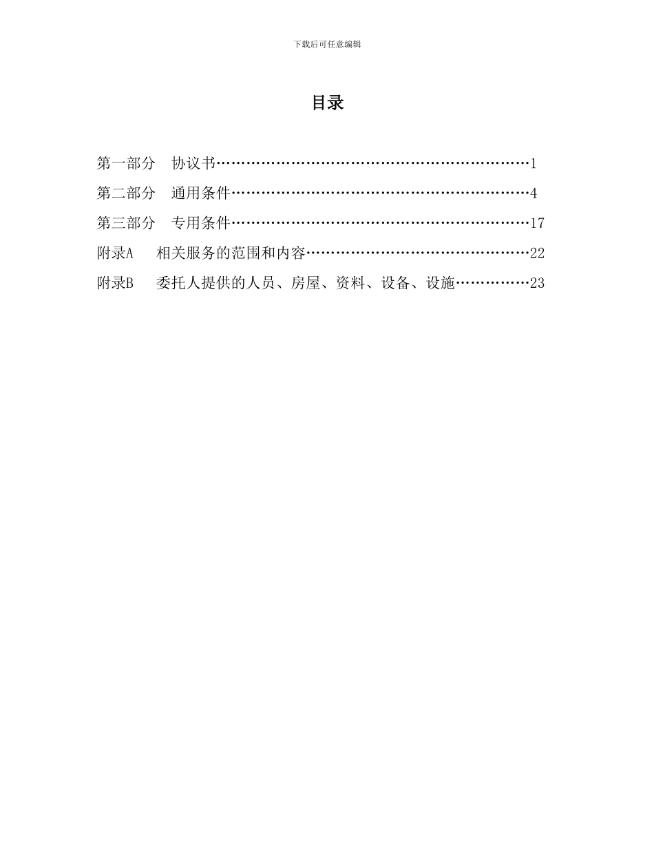 最新版本监理合同_第2页