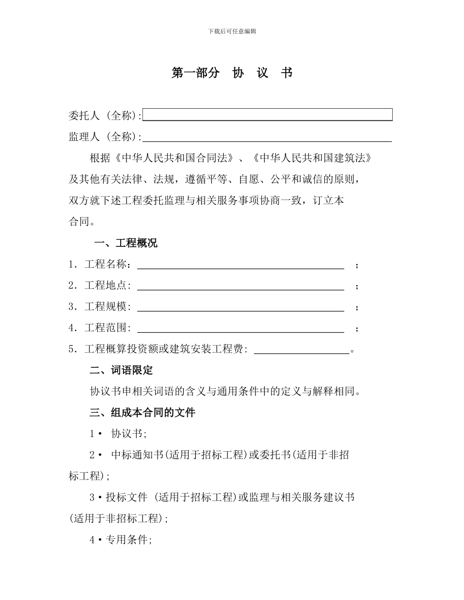 最新版本监理合同_第3页