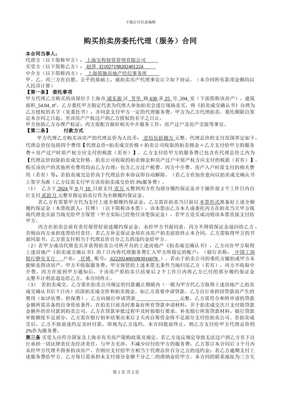 最新版本购买拍卖房委托代理合同-_第1页