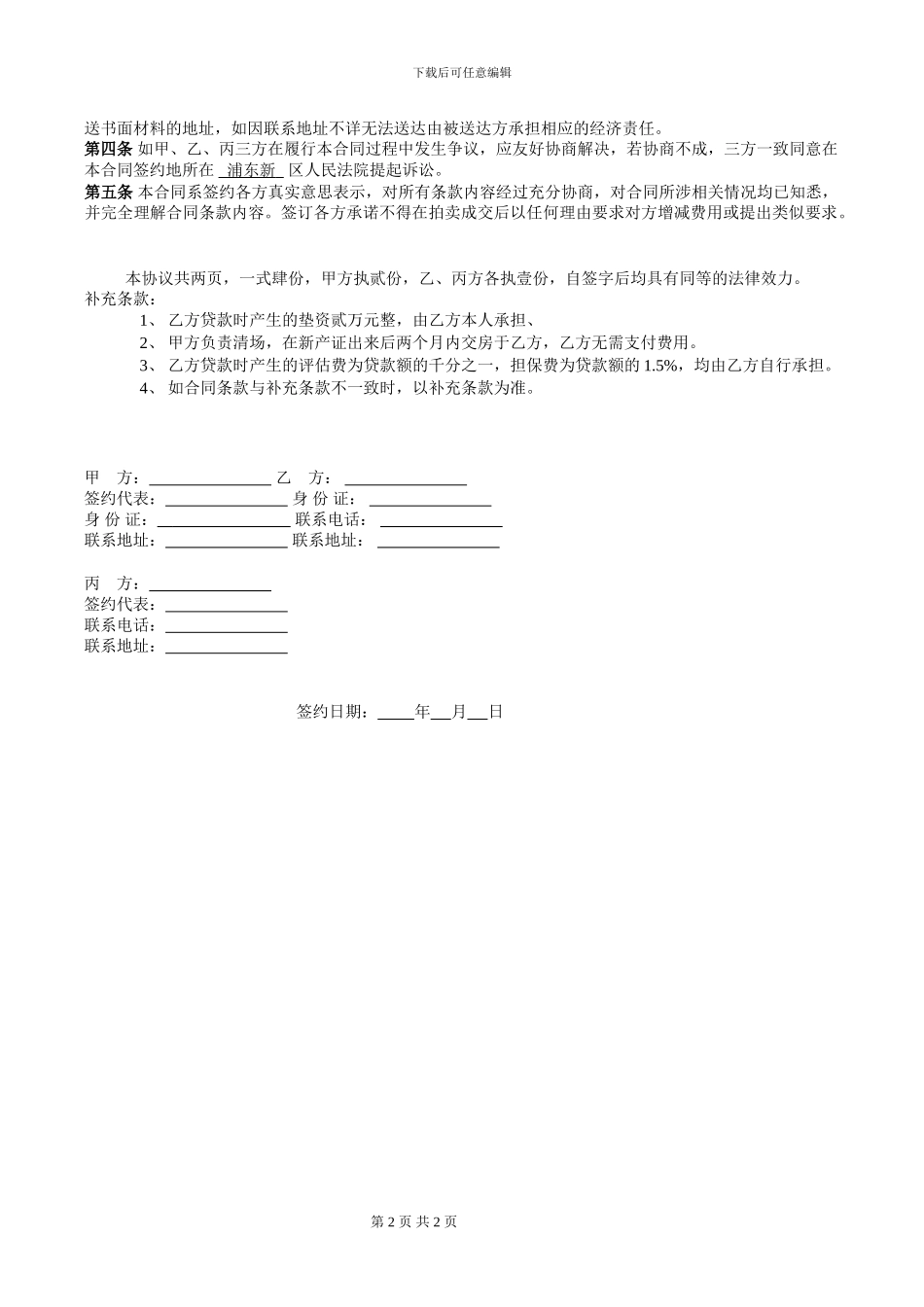 最新版本购买拍卖房委托代理合同-_第2页