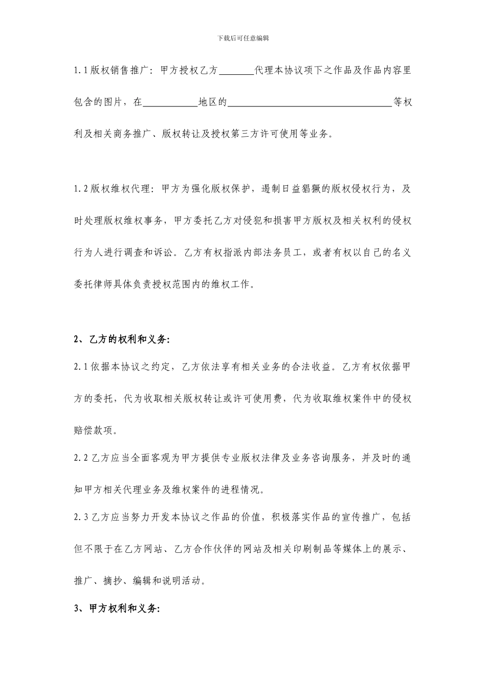 最新版权代理协议_第2页