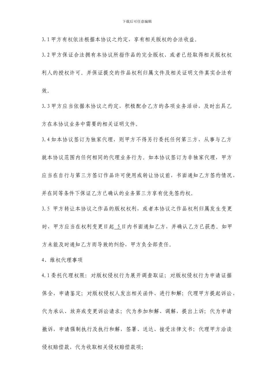 最新版权代理协议_第3页
